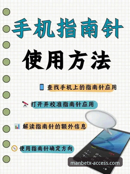 Manbetx手机版实用指南：从安装到高阶玩法的必备知识